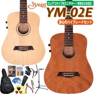 ミニ エレアコ アコギ S.Yairi YM-02E ミニ ヤイリ 初心者 アコースティックギター 入門 15点 ハイグレード セット