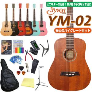 ミニギター アコギ アコースティックギター  S.Yairi YM-02 ミニ ヤイリ 初心者 入門 15点 ハイグレードセット