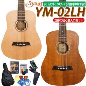 S.Yairi ミニギター アコギ アコースティックギター 左用 S.Yairi YM