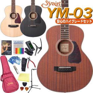 ミニギター アコースティックギター アコギ S.Yairi YM-03 トップ単板 ミニ アコギ ハイグレード 初心者 入門 15点セット｜ebisound