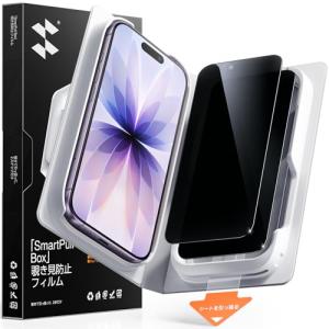 覗き見防止　SmartDevil iPhone17 用ガラスフィルム 2枚セット プライバシー保護 ガイドボックス付き 貼り付け超簡単 自動除