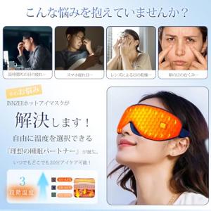 iNNZEE ホットアイマスク 充電式 光ゼロ...の詳細画像1