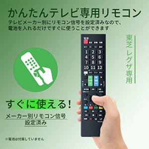 TOSHIBA レグザ用テレビリモコン 設定済...の詳細画像1