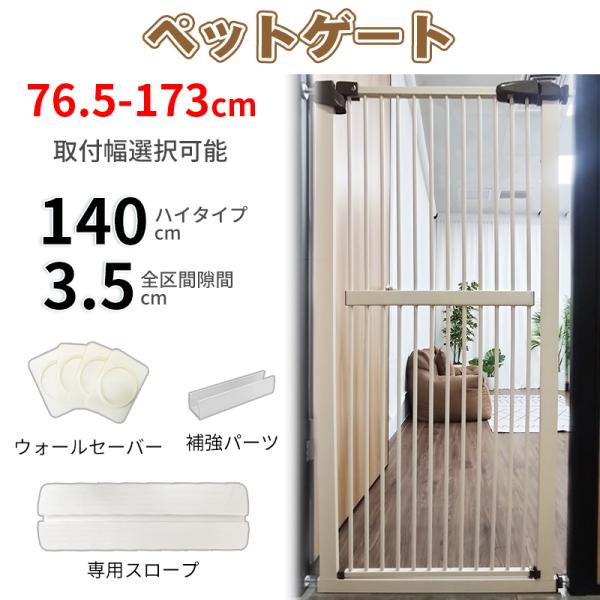 爆買 RAKU ペットゲート ハイタイプ 高さ140cm 全柵間隔3.5cm 猫通り抜け防止 取付幅...