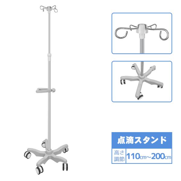 「500円クーポン」RAKU 点滴スタンド ivスタンド 輸液スタンド 点滴台 点滴棒 高さ調節可能...