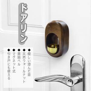 RAKU ドアベル ドア鈴 原木製 玄関ベル 風鈴 開き戸・引き戸兼用