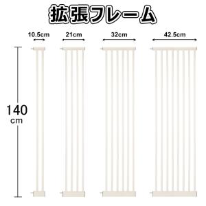 爆買 RAKU 拡張フレーム 高さ140cm 高さバージョンアップ 安全ゲート用 ベビーゲート用 ペットゲート用 幅10.5cm or 幅21cm or 幅32cm or 幅42.5cm