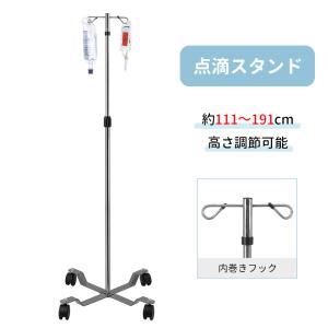 RAKU 点滴スタンド ivスタンド 高さ約111〜191cm調節可能 キャスター付き 移動簡単 安定性高い 2つのボトルフック 介護用 病院/在宅医療