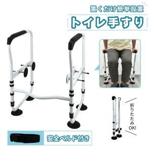 RAKU トイレ手すり 折り畳み式 工事不要 置くだけ簡単設置