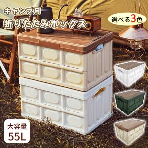 RAKU 収納ボックス 折りたたみ キャンプ用 コンテナボックス 大容量 55L 木蓋付き 組立簡単 積み重ね可能 多機能 整理箱 アウトドア用 家庭・車載用｜えびす-JAPAN