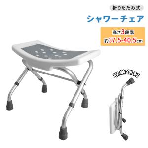 RAKU P17 RAKU シャワーチェア 折りたたみ 高さ約39~49.5cm調節可能 U