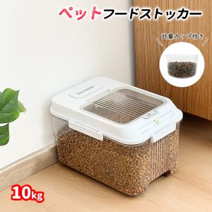 RAKU フードストッカー 10kg ペットフードストッカー