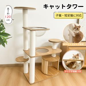 RAKU キャットタワー ねこタワー コットン支柱 階段設計 肉球が見える 隠れ家 展望台 爪とぎ 子猫・短足猫・シニア猫・太った猫に特別設計｜えびす-JAPAN