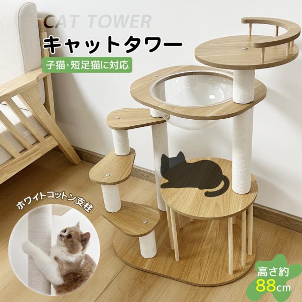 RAKU キャットタワー 子猫・短足猫・シニア猫・太った猫に特別設計 コットン支柱 階段設計 肉球が...