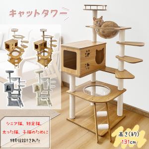 ＜ヤフー1位＞ RAKU キャットタワー ねこタワー 木製 支柱 階段設計 肉球が見える 子猫・短足猫・シニア猫・太った猫に特別設計 爪とぎ｜えびす-JAPAN