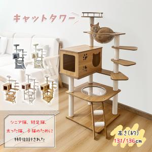 「1000円クーポン」＜ヤフー1位＞ RAKU キャットタワー ねこタワー 木製 支柱 階段設計 肉球が見える 子猫・短足猫・シニア猫・太った猫に特別設計 爪とぎ