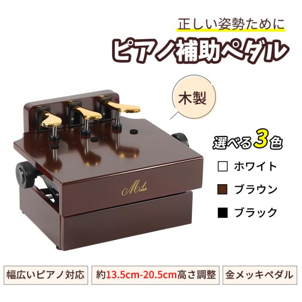 RAKU ピアノ補助ペダル 広い足台 13.5cm〜20.5cm無段階高さ調節 簡単設置 衝撃吸収ゴ...