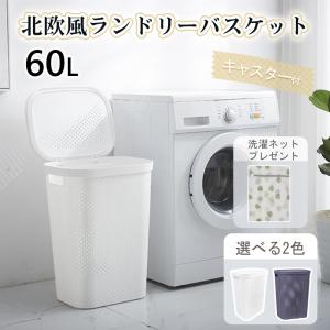 RAKU ランドリーバスケット 洗濯バスケット 洗濯かご 60L 洗濯袋付き 収納ボックス 大容量 キャスター付 移動ラクラク フタ付 優れた耐久性 北欧風｜えびす-JAPAN