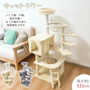 爆買 キャットタワー ねこタワー RAKU 布製 据え置き 子猫・短足猫・シニア猫・太った猫に特別設計 爪とぎ 支柱 階段設計 肉球が見える 多頭飼い ポンポン付き