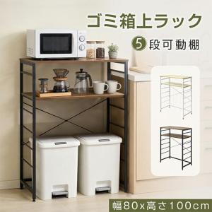 UTIMIU 冷蔵庫ラック ゴミ箱上ラック レンジ棚 幅60×奥行40×高さ180cm