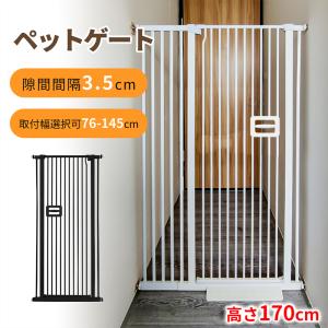 爆買 RAKU ペットゲート 安全ゲート キャットゲート 170cm 取付幅76cm-145cm選択可 猫脱走防止フェンス 3.5cm柵間隔 ベビーゲート ペットフェンス ハイタイプ