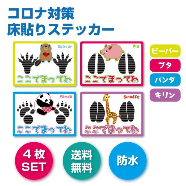 足跡ステッカー　４枚セット　ビーバー ブタ パンダ キリン　かわいい　動物　Ａ４