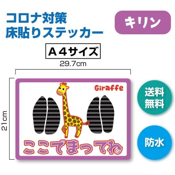 足跡ステッカー　キリン　かわいい　動物柄　防水シール　Ａ４