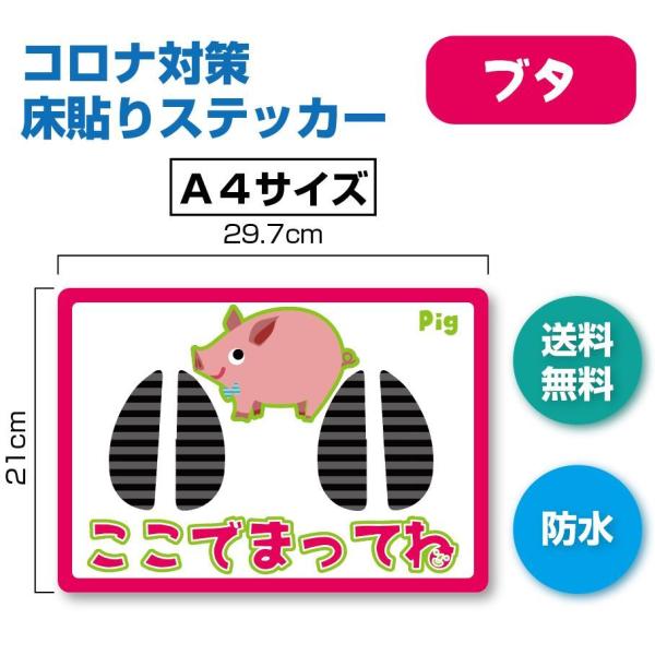 足跡ステッカー　ぶた　かわいい　動物柄　防水シール　Ａ４