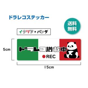 ドラレコステッカー　イタリア×パンダ　ドラレコ搭載車　シール　かわいい