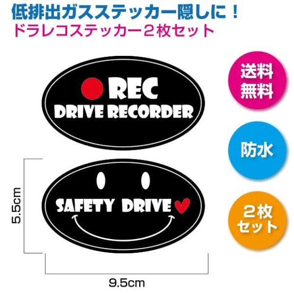 ドラレコステッカー ニコちゃん 黒 録画中 ２枚セット エコシール隠し