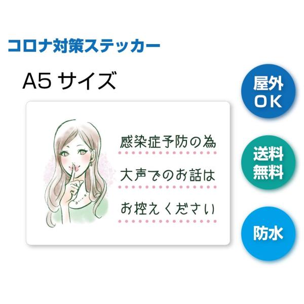 G-5 大声でのお話はお控えください　感染症予防ステッカー　A5　かわいい
