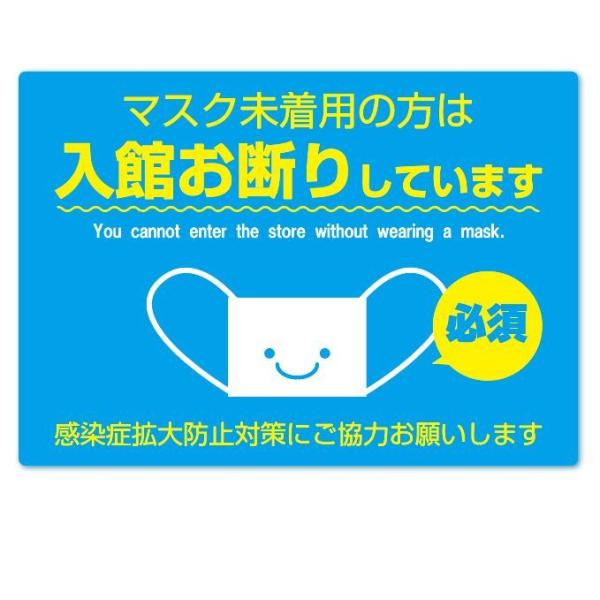 マスク未着用の方は入館お断りしています（ブルー）英語 二ヶ国語 かわいいステッカー マスク着用 拡大...