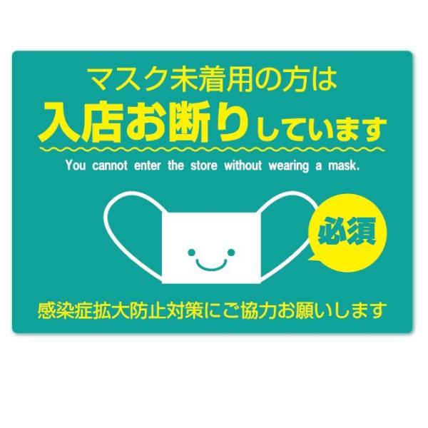 マスク未着用の方は入店お断りしています（グリーン）英語  二ヶ国語 かわいいステッカー マスク着用 ...