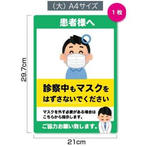 HP-1 診察中もマスクをはずさないで　 感染症対策 　病院　クリニック　ステッカー シール　A4サ...