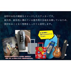 封印のお札柄ステッカー(和紙柄) 呪物 呪術 ...の詳細画像4