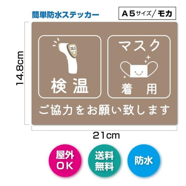 KM-2  マスク着用　検温　おねがいステッカー　防水シール　Ａ５　かわいい