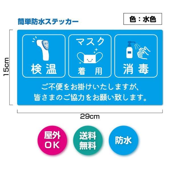 KMS-1 マスク着用 　検温　消毒　おねがいステッカー　防水シール　　かわいい