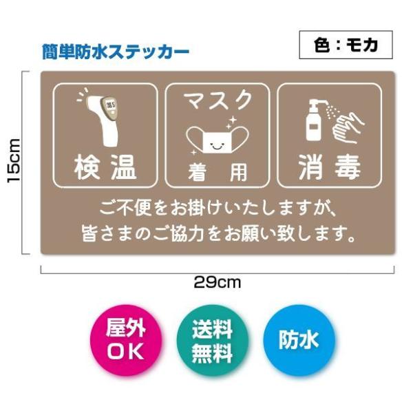 KMS-2 マスク着用 検温　消毒　おねがいステッカー　防水シール　　かわいい