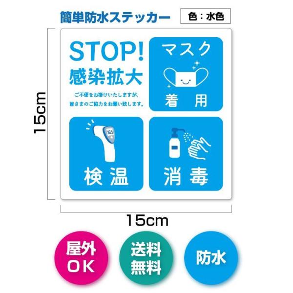 KMS-3 マスク着用　検温　消毒　おねがいステッカー　防水シール　正方形　かわいい