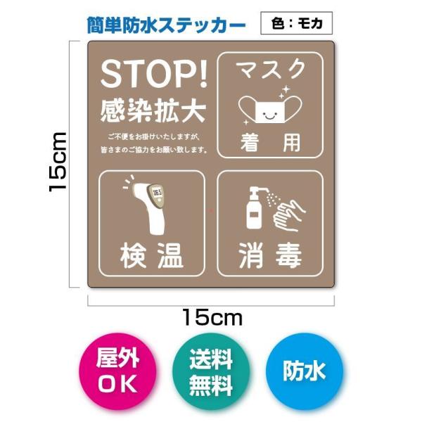 KMS-4  マスク着用　検温　消毒　おねがいステッカー　防水シール　正方形　四角　かわいい