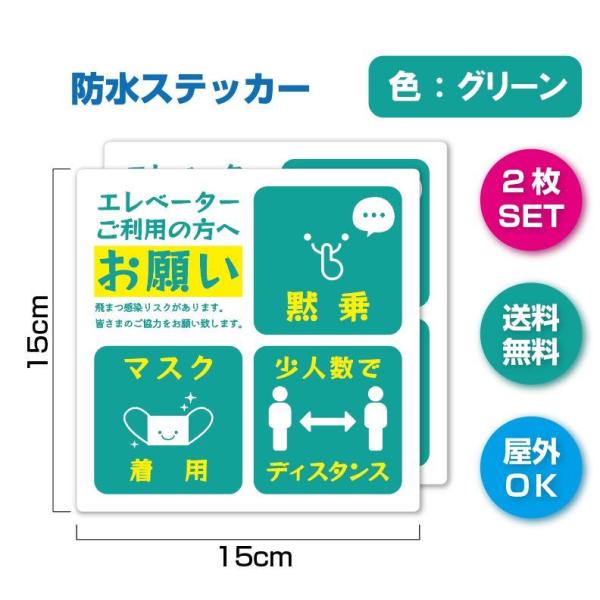 MJ-4【2枚セット】エレベーター　乗り物　マスク　黙乗　ディスタンス　 グリーン　  コロナ対策 ...