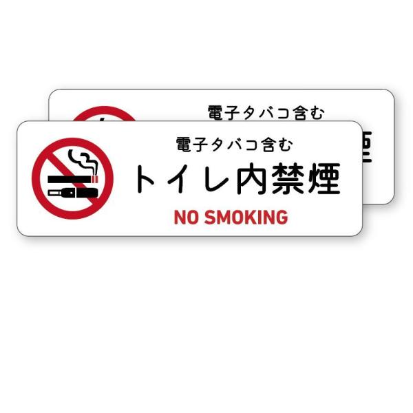 トイレ内禁煙（電子タバコ含む）ステッカー 2枚セット（白） NO SMOKING お洒落 注意喚起 ...