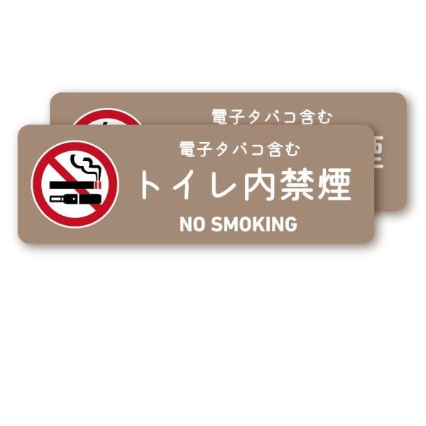 トイレ内禁煙（電子タバコ含む）ステッカー 2枚セット（モカ）NO SMOKING お洒落 注意喚起 ...