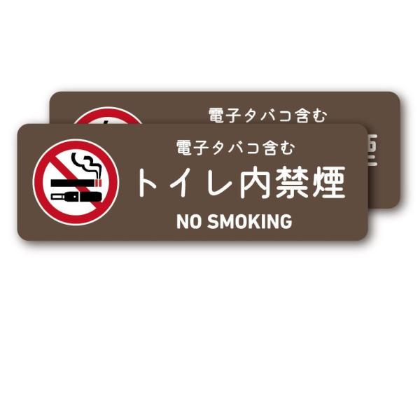 トイレ内禁煙（電子タバコ含む）ステッカー 2枚セット（ブラウン） NO SMOKING お洒落 注意...