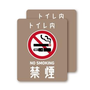 トイレ内禁煙(電子タバコ含む)ステッカー (モカ...の商品画像