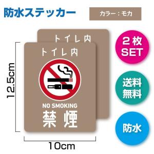 トイレ内禁煙(電子タバコ含む)ステッカー (モ...の詳細画像1