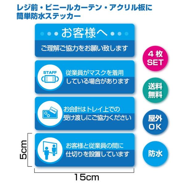 RE-3　レジまわりシール　青２色　ビニールカーテン、アクリル板に貼れる　４枚セット
