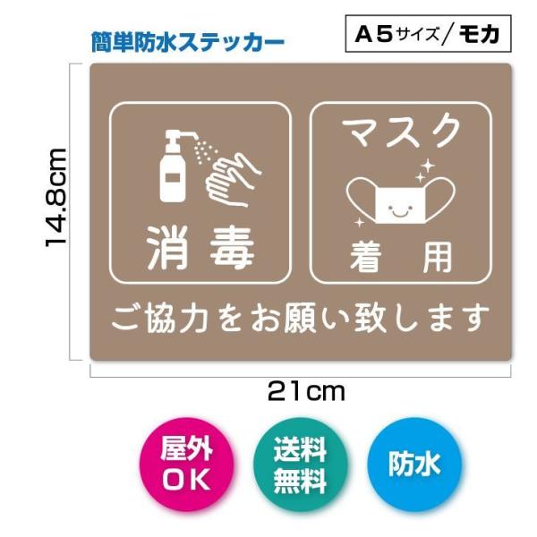 SM-2 マスク着用 消毒　おねがいステッカー　防水シール　Ａ５　かわいい