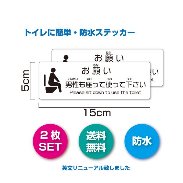 トイレ　マナー　ステッカー　2枚セット