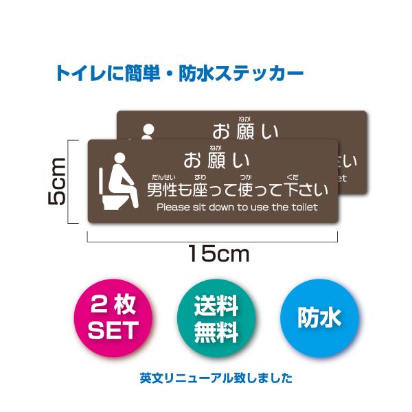 トイレ　マナー　ステッカー　2枚セット